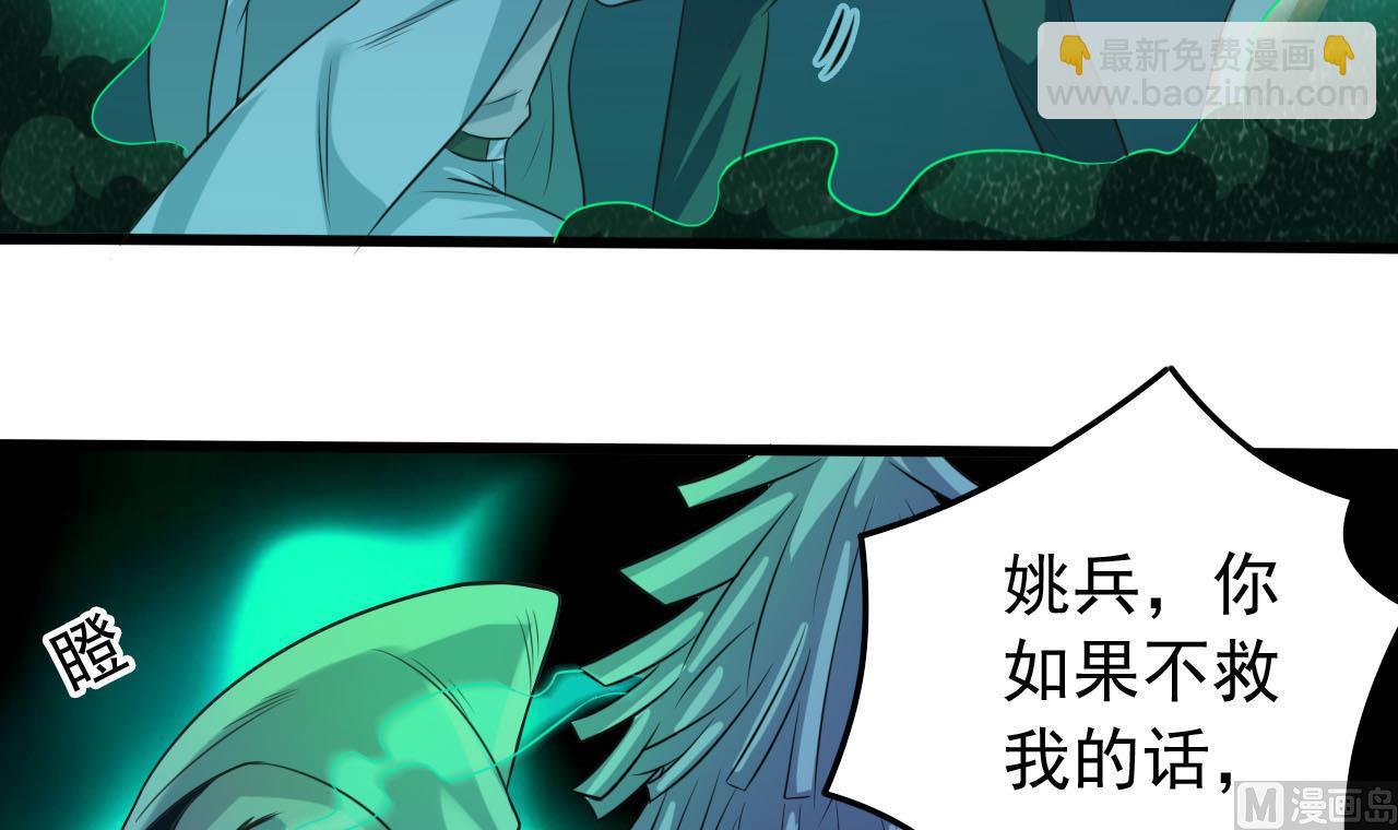 《地府开发商》第63话 煺阴差 第12页