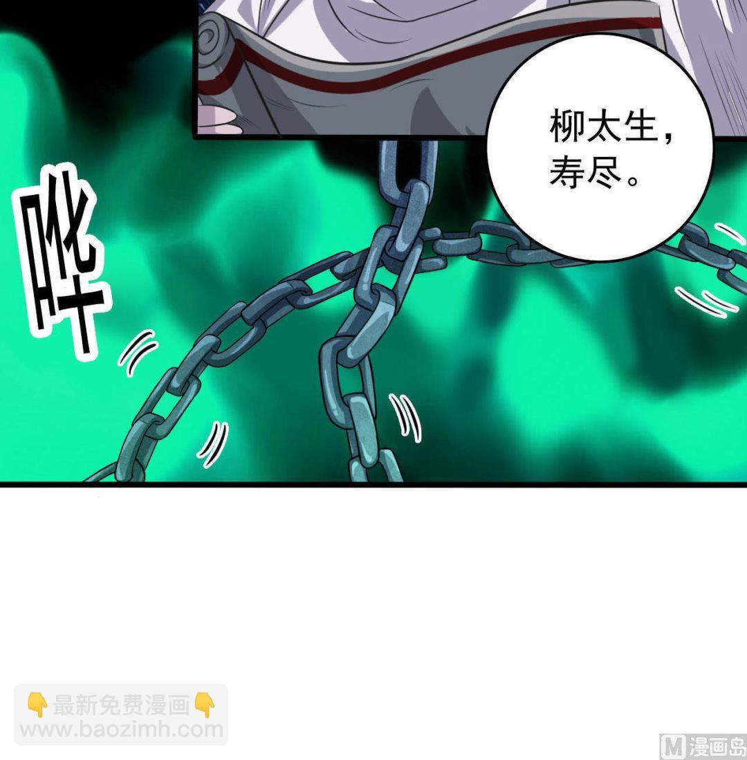 《地府开发商》第63话 煺阴差 第18页