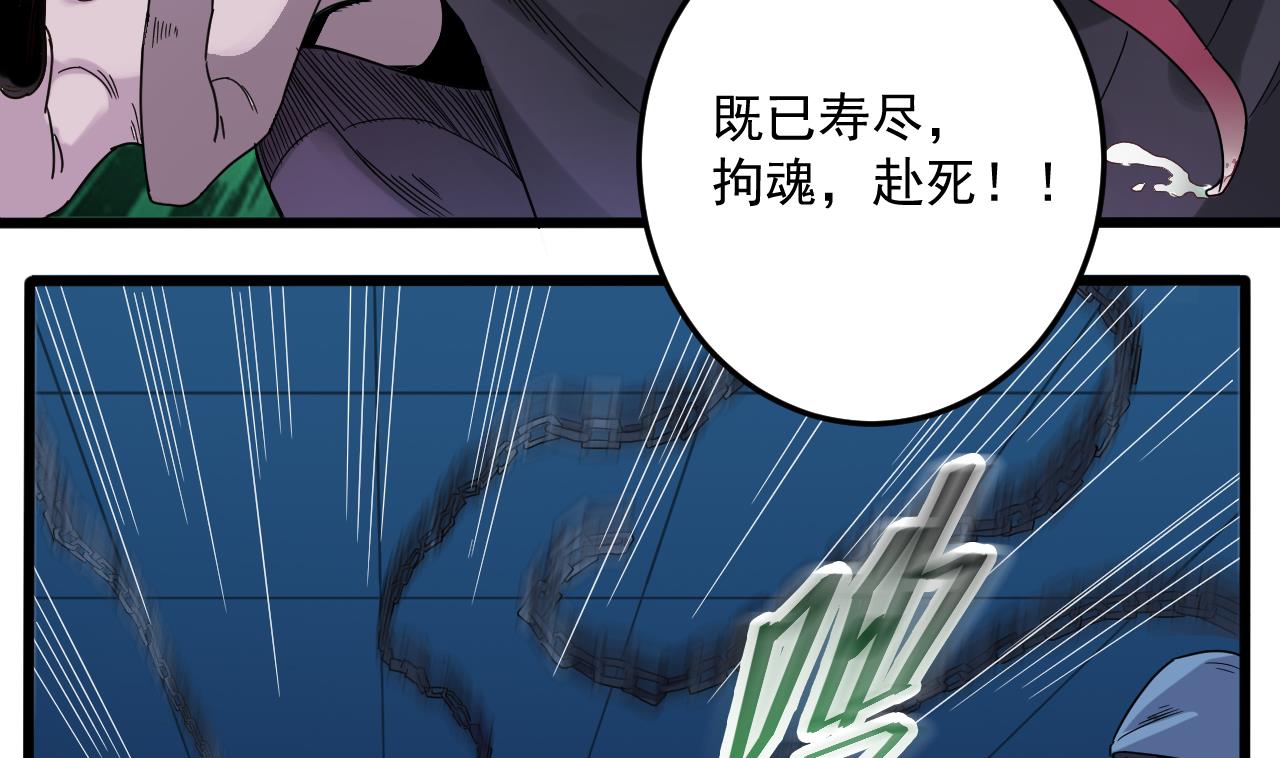 《地府开发商》第63话 煺阴差 第22页