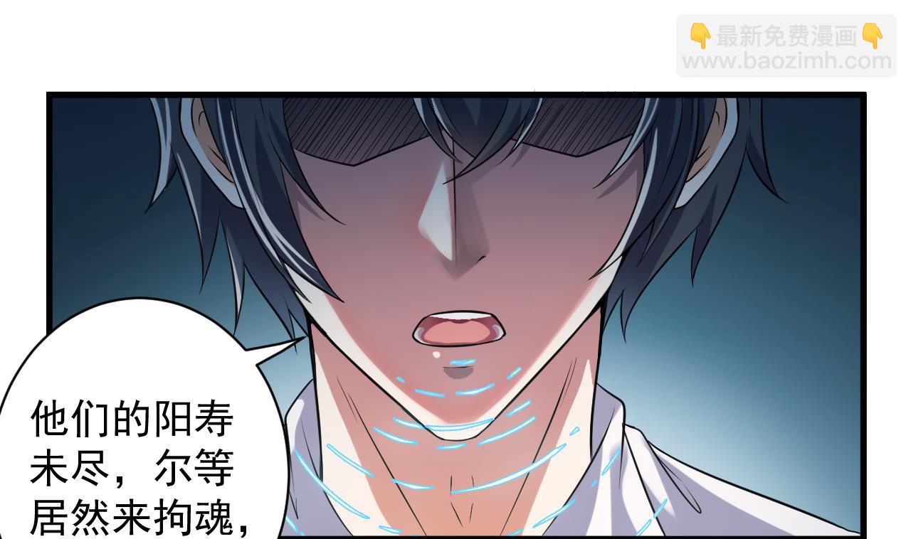《地府开发商》第63话 煺阴差 第44页