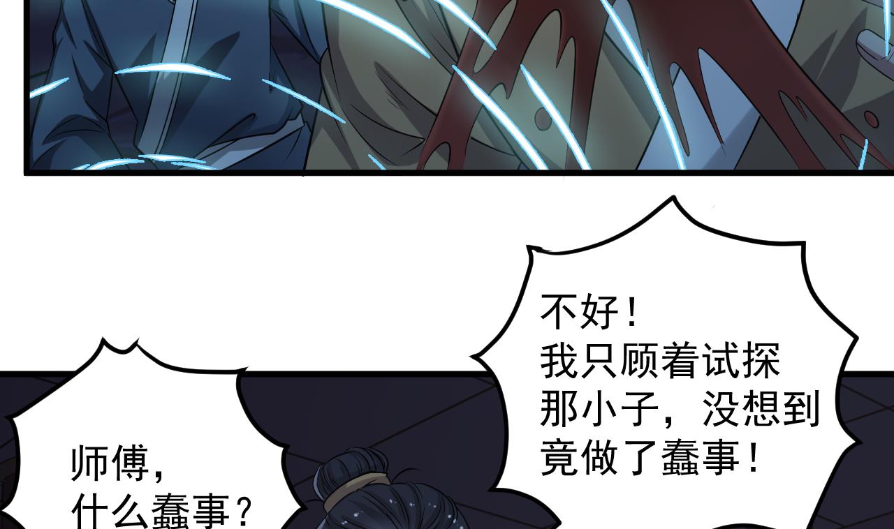 《地府开发商》第63话 煺阴差 第47页