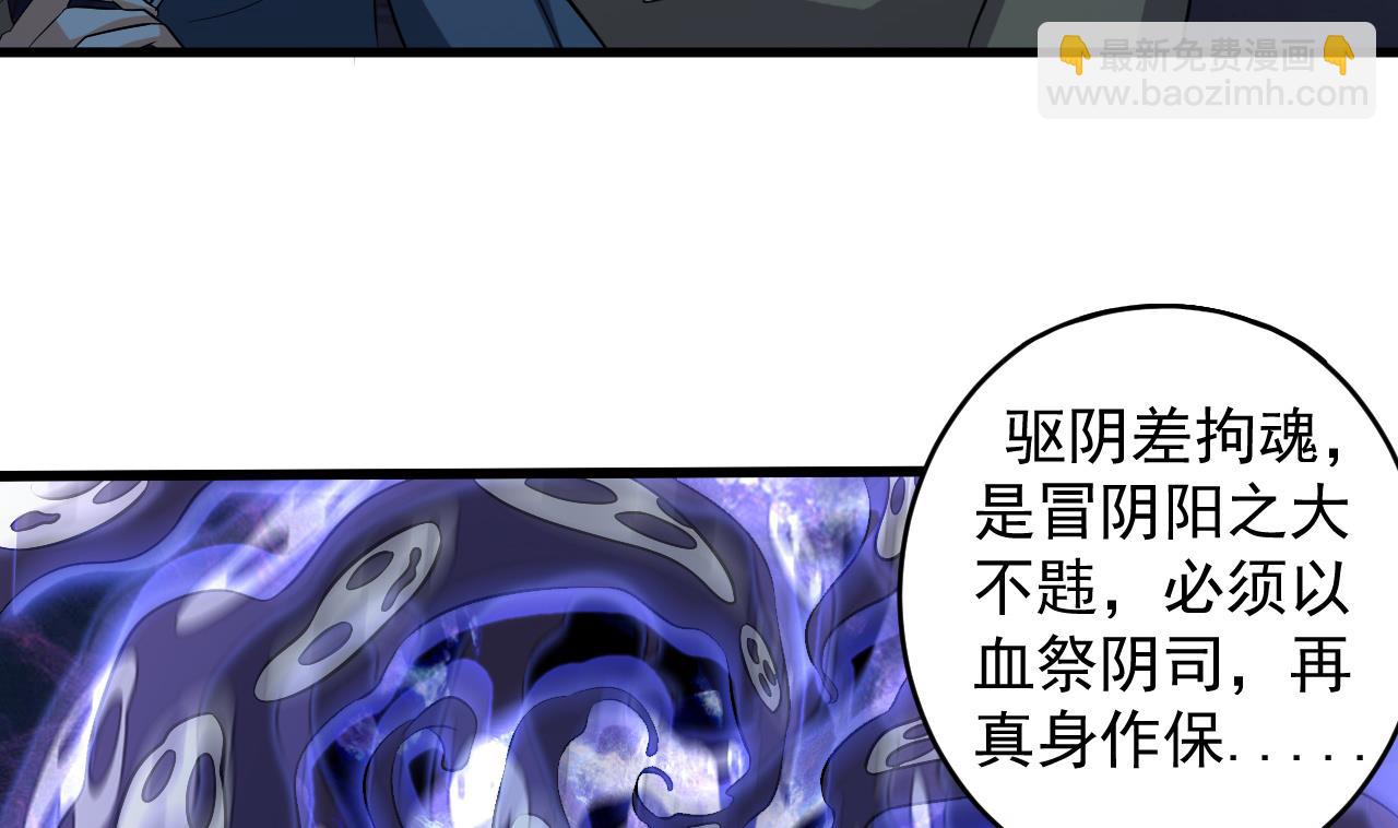 《地府开发商》第63话 煺阴差 第49页