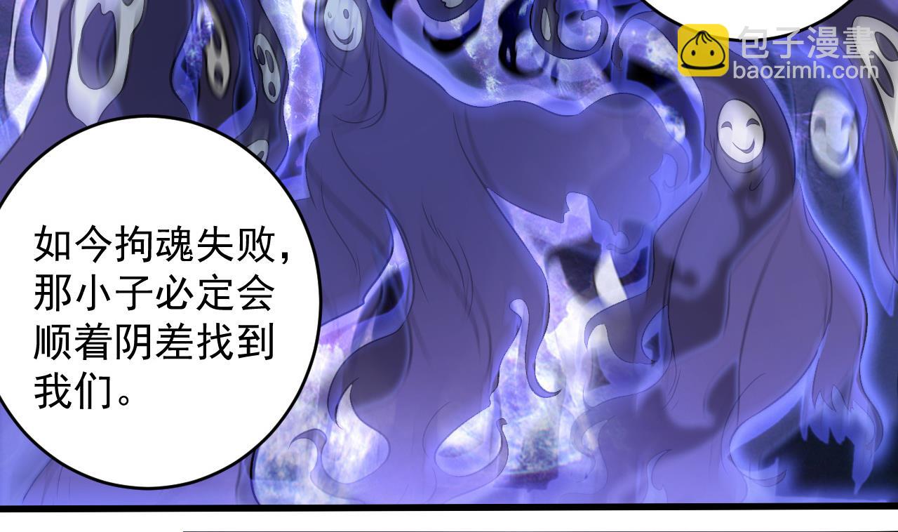 《地府开发商》第63话 煺阴差 第50页