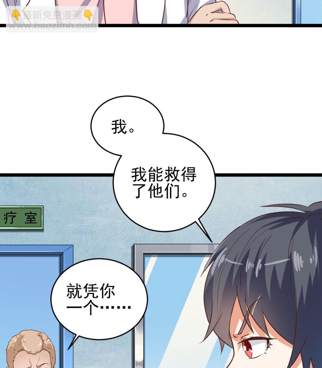 《地府开发商》第62话 救人要紧 第16页