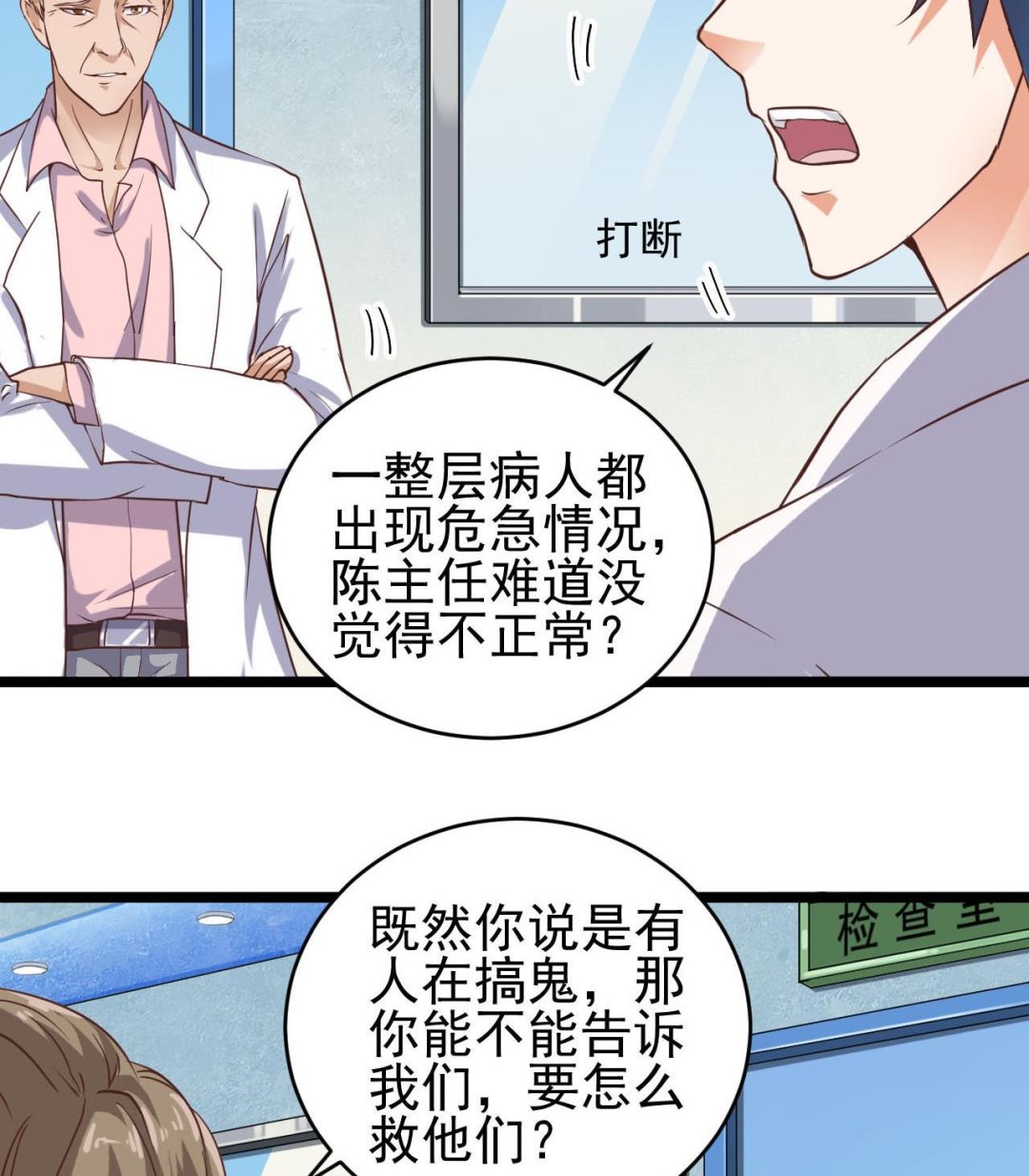 《地府开发商》第62话 救人要紧 第17页