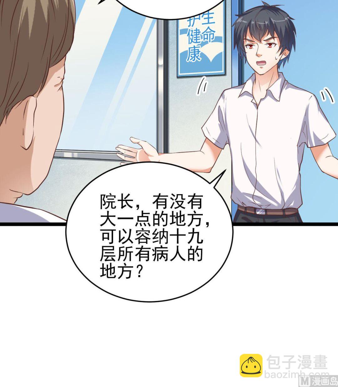 《地府开发商》第62话 救人要紧 第18页