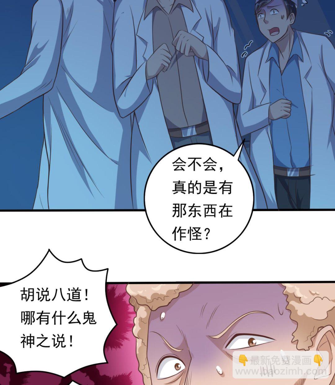《地府开发商》第62话 救人要紧 第25页
