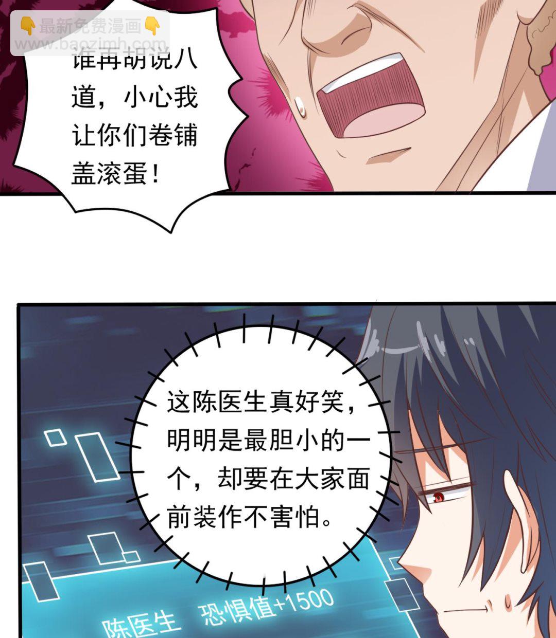 《地府开发商》第62话 救人要紧 第26页