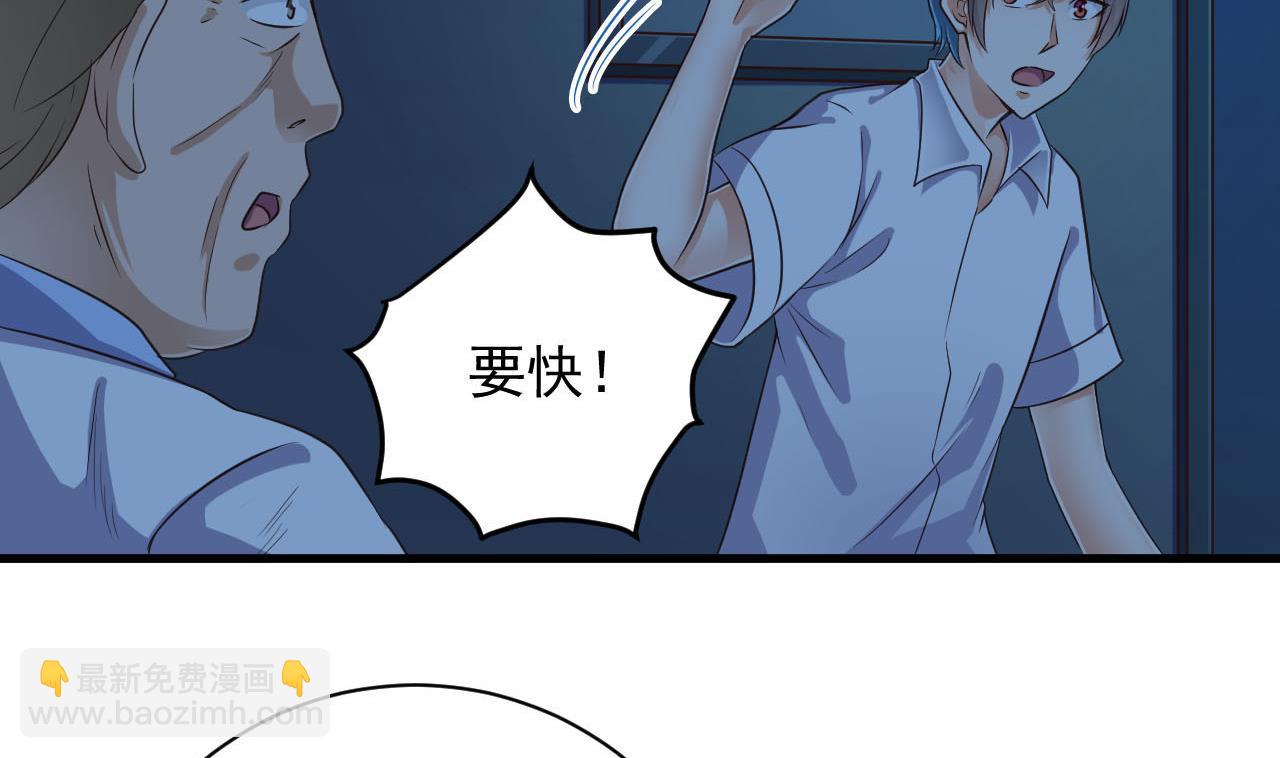 《地府开发商》第62话 救人要紧 第29页