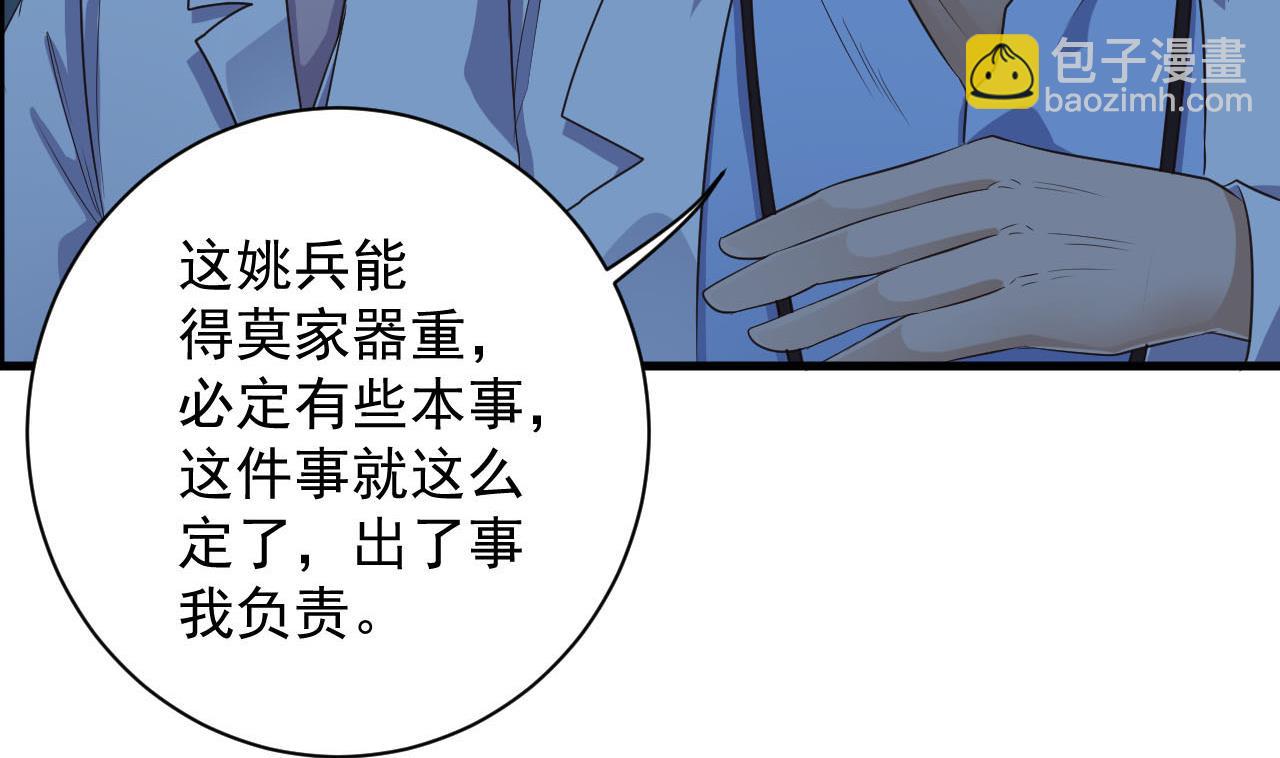 《地府开发商》第62话 救人要紧 第32页