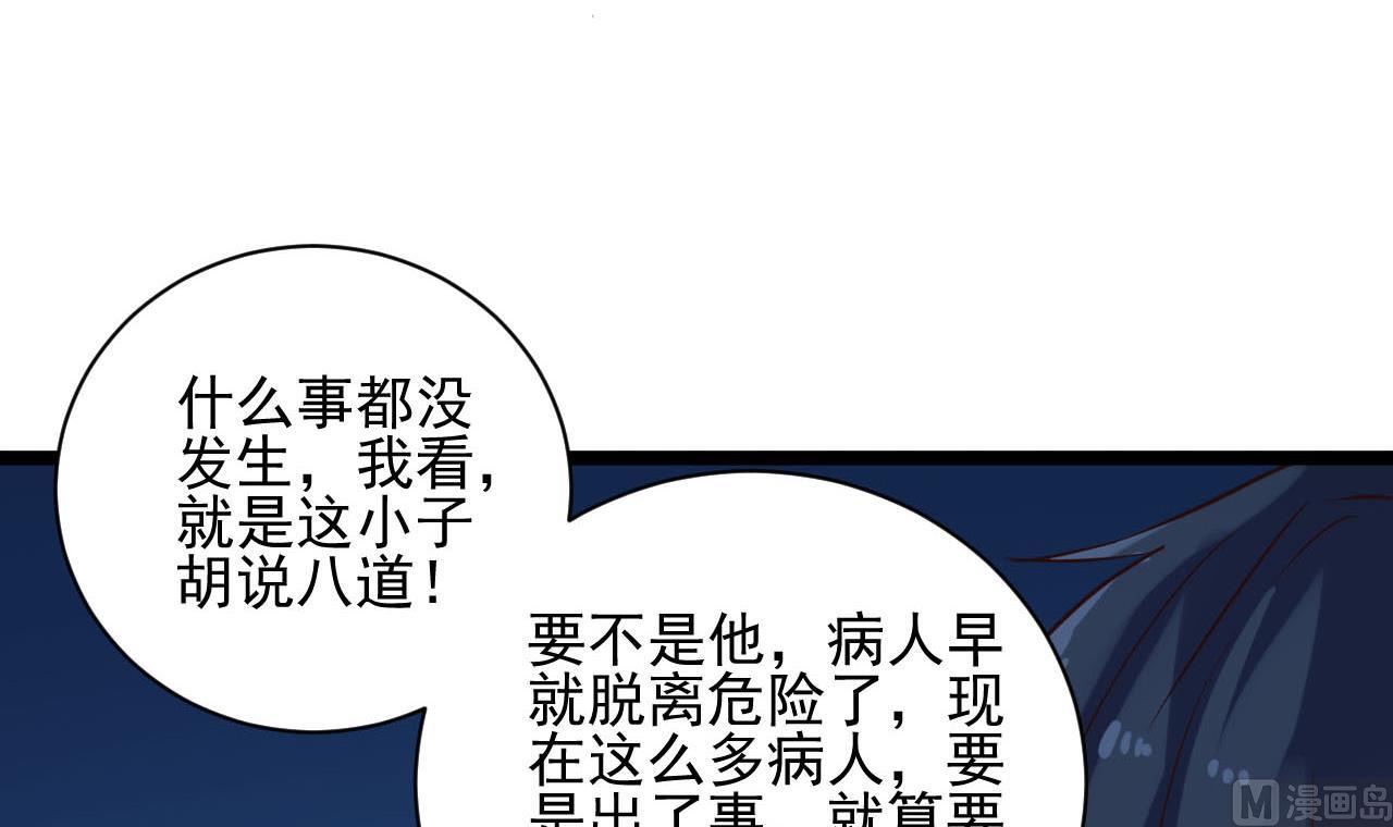 《地府开发商》第62话 救人要紧 第42页