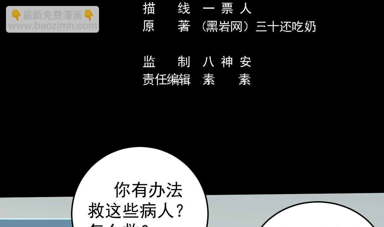 《地府开发商》第62话 救人要紧 第5页