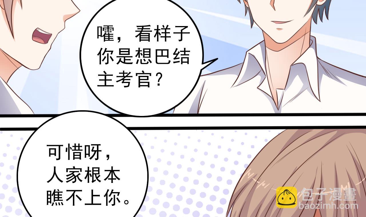 《地府开发商》第60话 张晓蓓现身 第19页