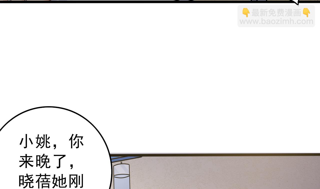 《地府开发商》第60话 张晓蓓现身 第26页