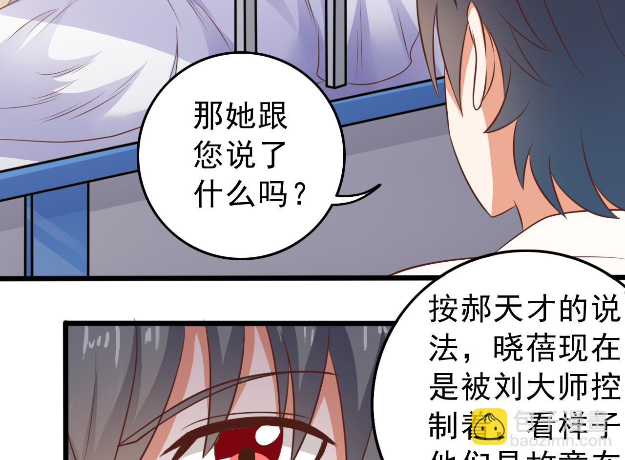 《地府开发商》第60话 张晓蓓现身 第28页