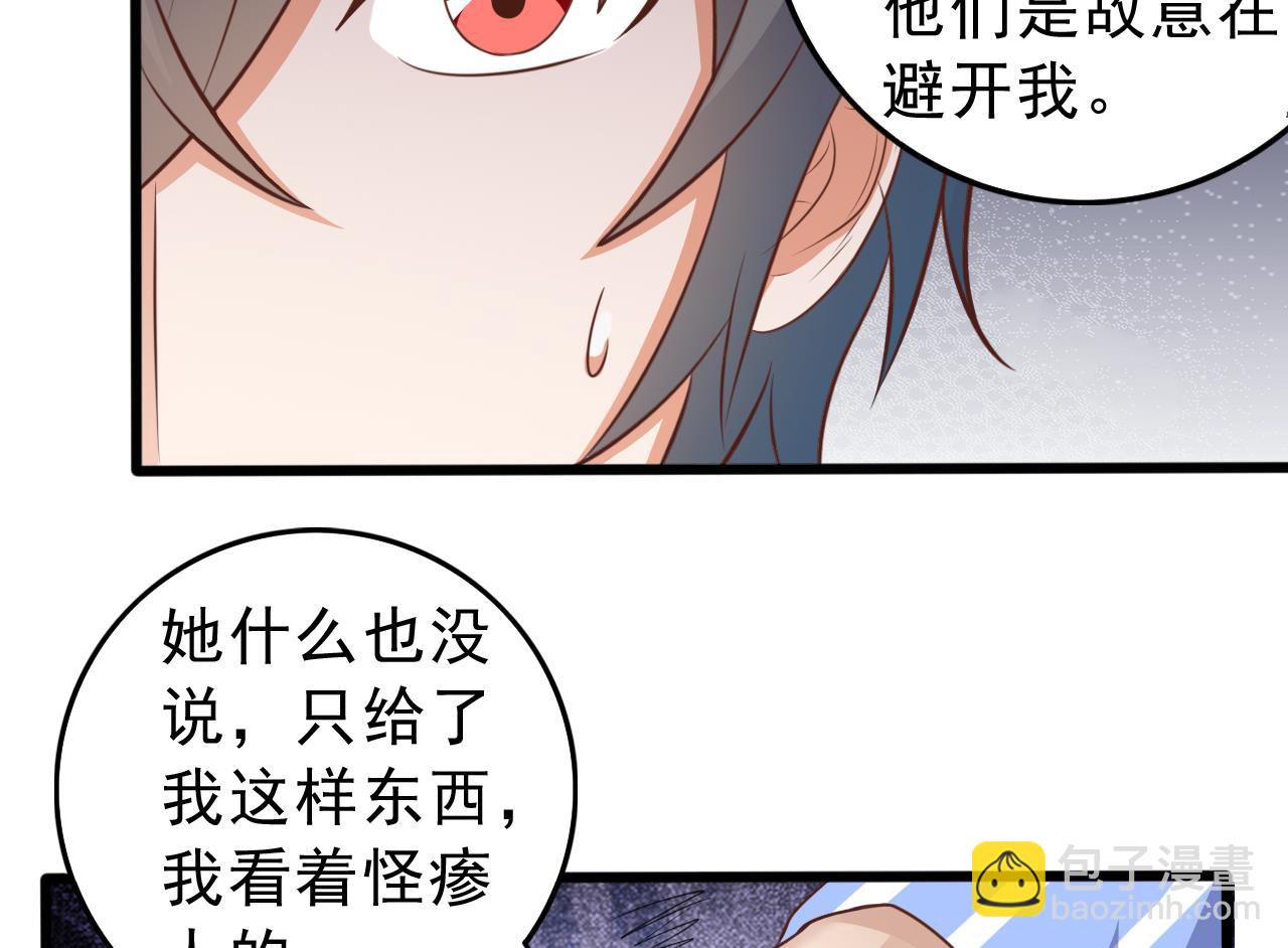 《地府开发商》第60话 张晓蓓现身 第29页