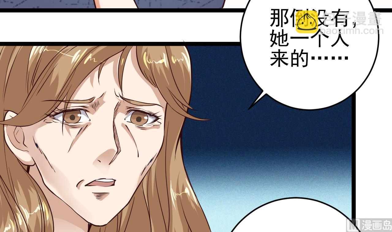 《地府开发商》第60话 张晓蓓现身 第33页