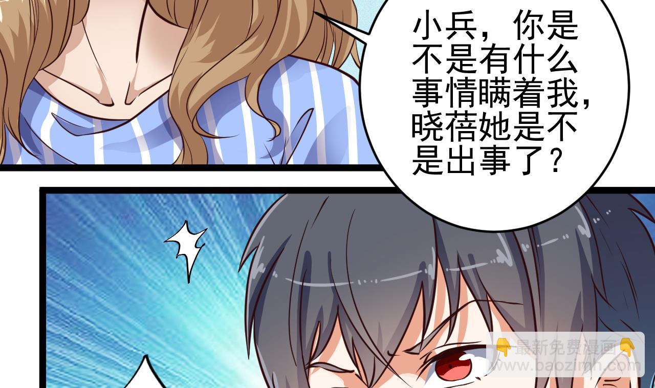 《地府开发商》第60话 张晓蓓现身 第34页