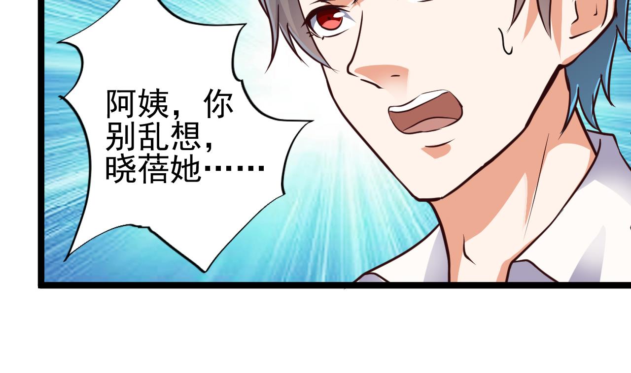 《地府开发商》第60话 张晓蓓现身 第35页