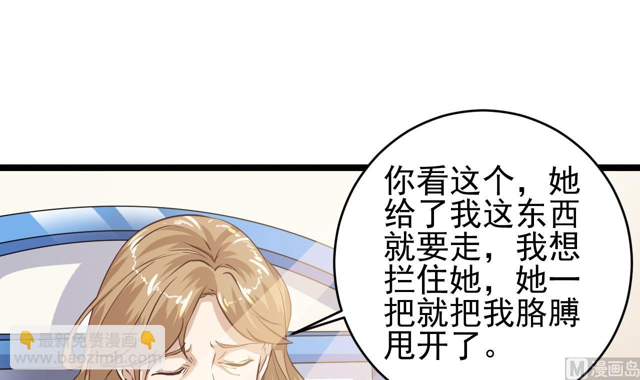 《地府开发商》第60话 张晓蓓现身 第36页
