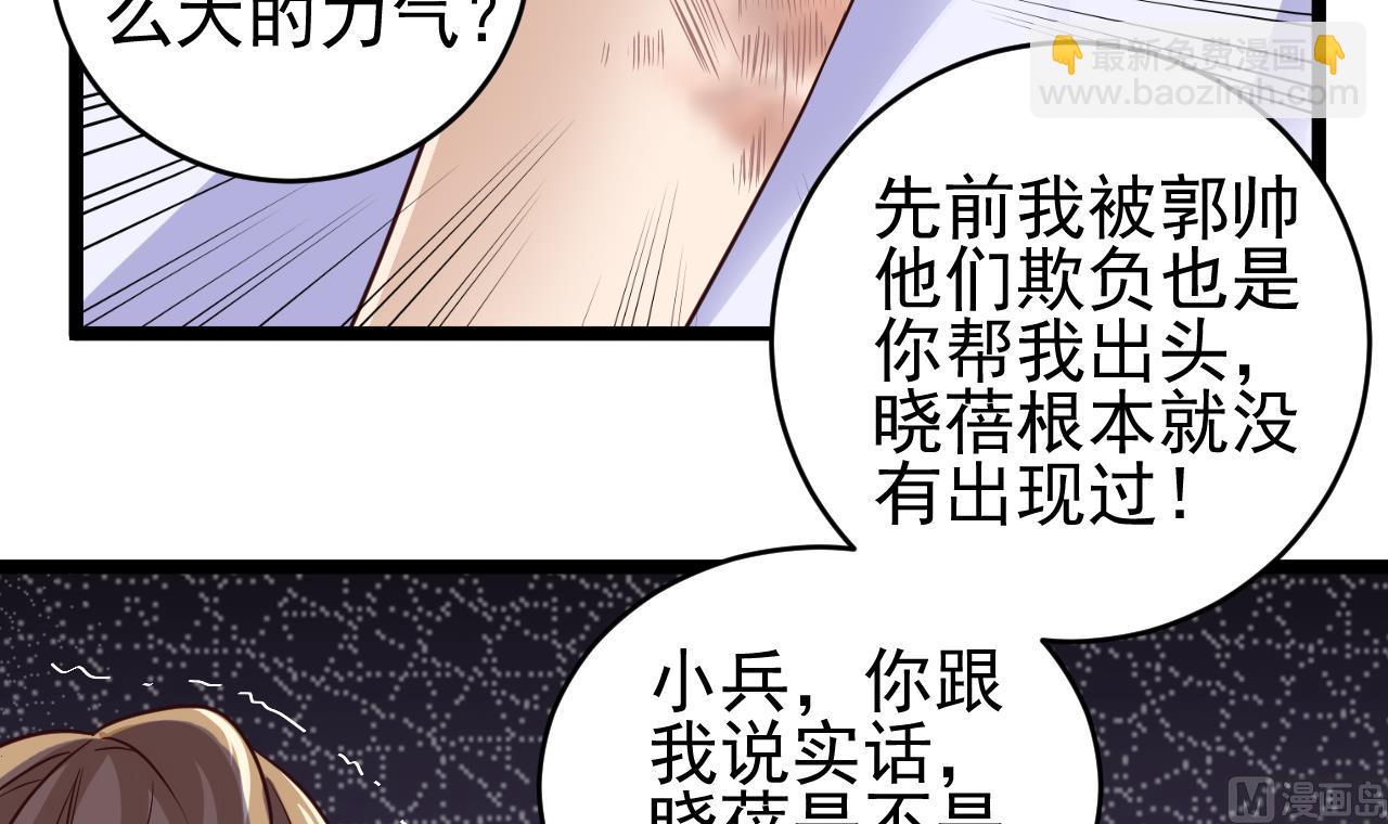 《地府开发商》第60话 张晓蓓现身 第39页