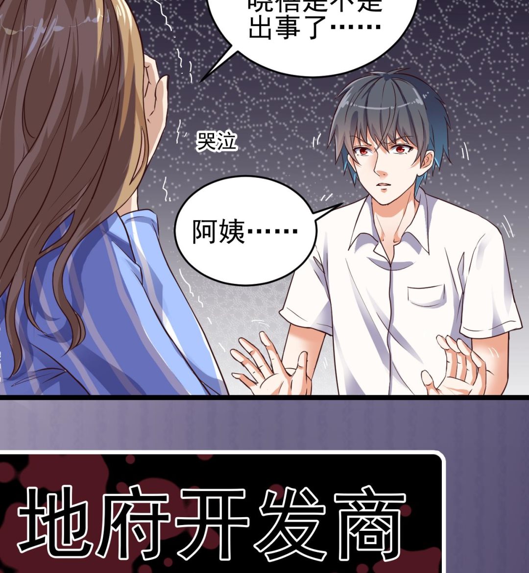 《地府开发商》第60话 张晓蓓现身 第40页