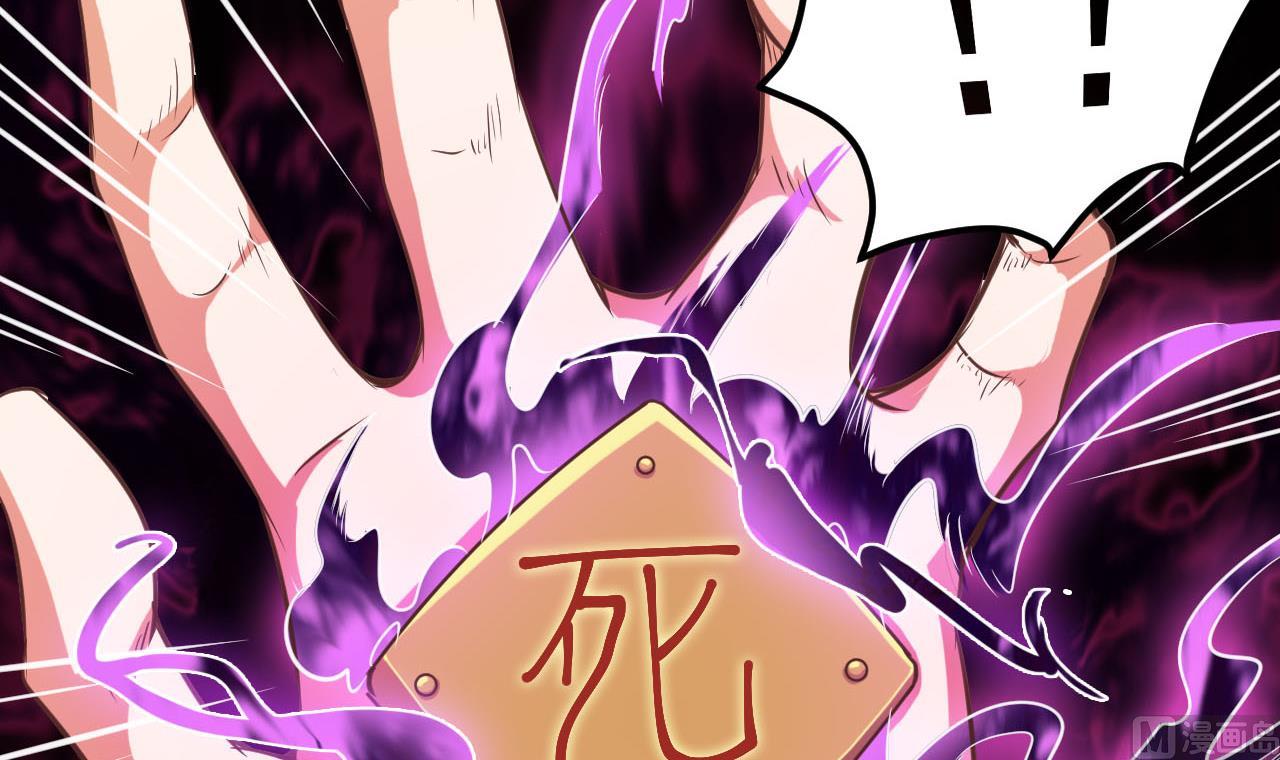 《地府开发商》第61话 阴差令 第21页