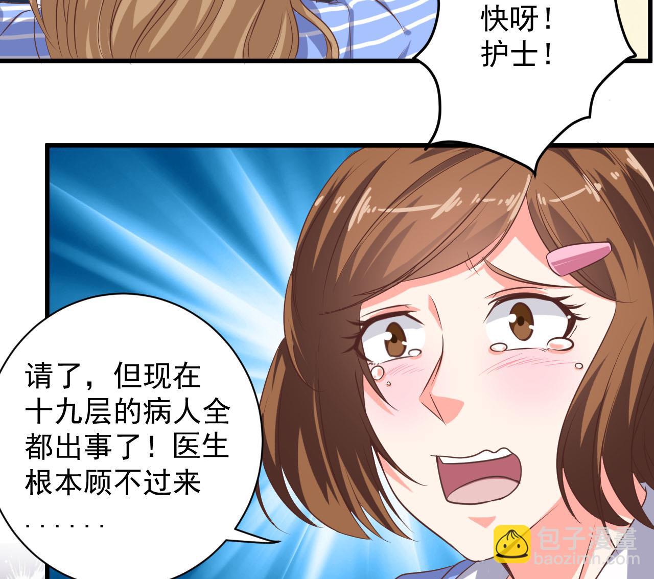 《地府开发商》第61话 阴差令 第25页