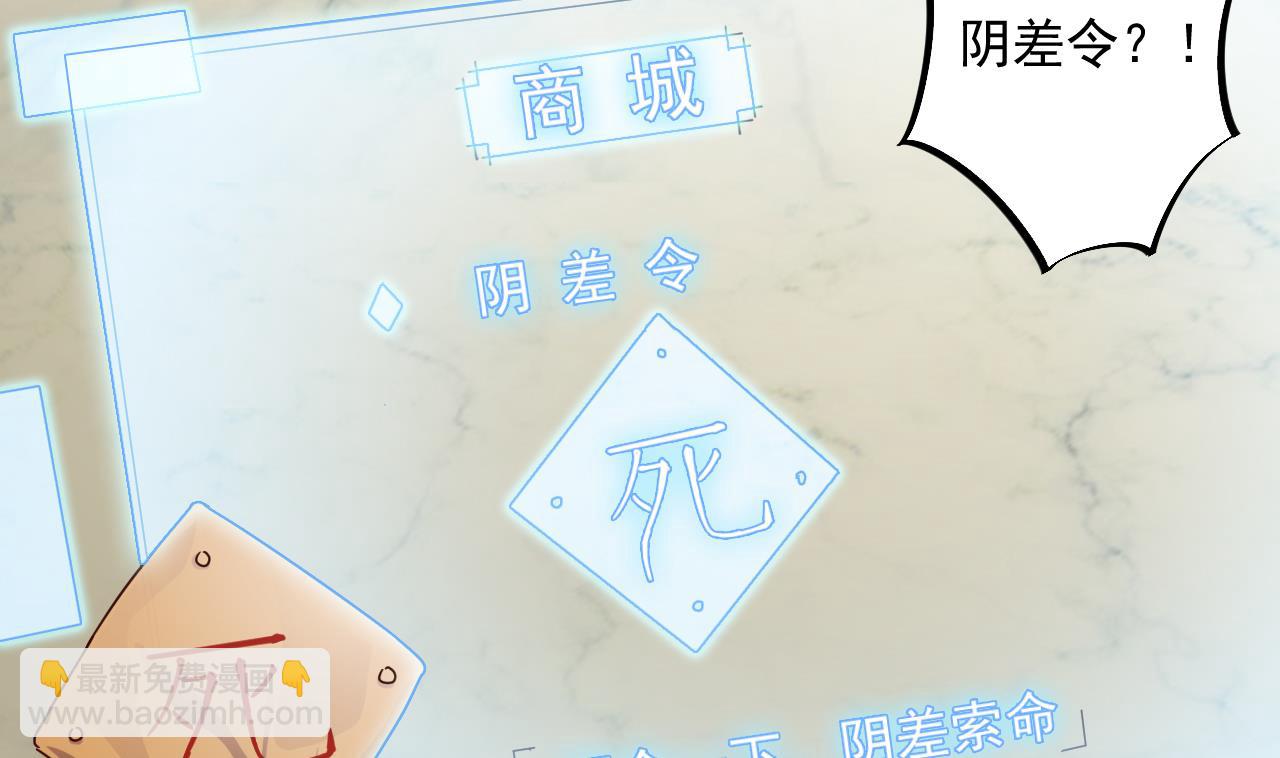 《地府开发商》第61话 阴差令 第34页