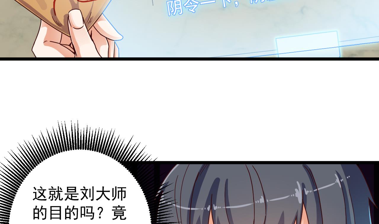 《地府开发商》第61话 阴差令 第35页