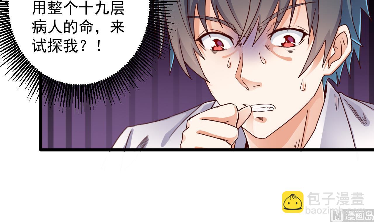 《地府开发商》第61话 阴差令 第36页