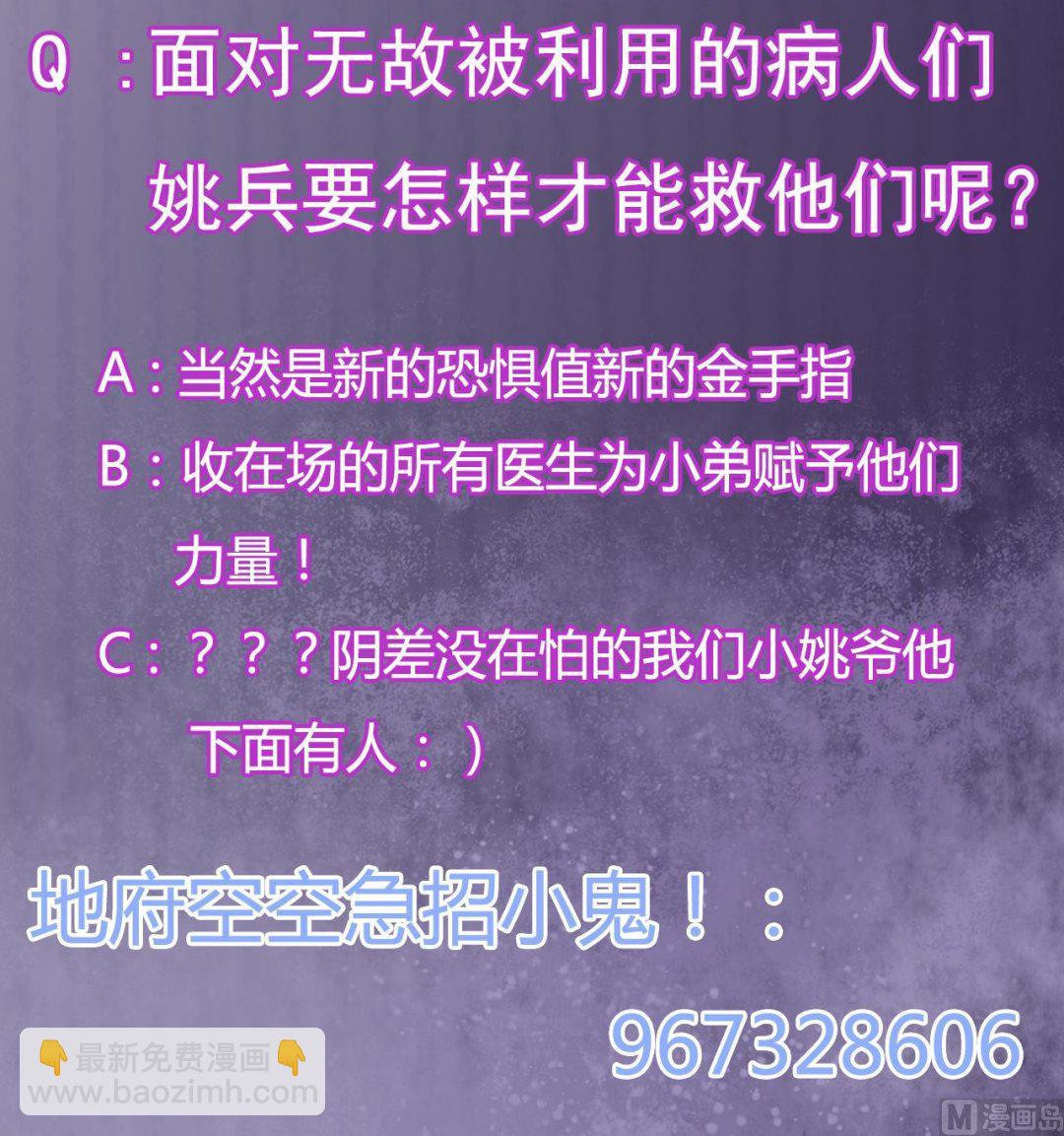 《地府开发商》第61话 阴差令 第45页