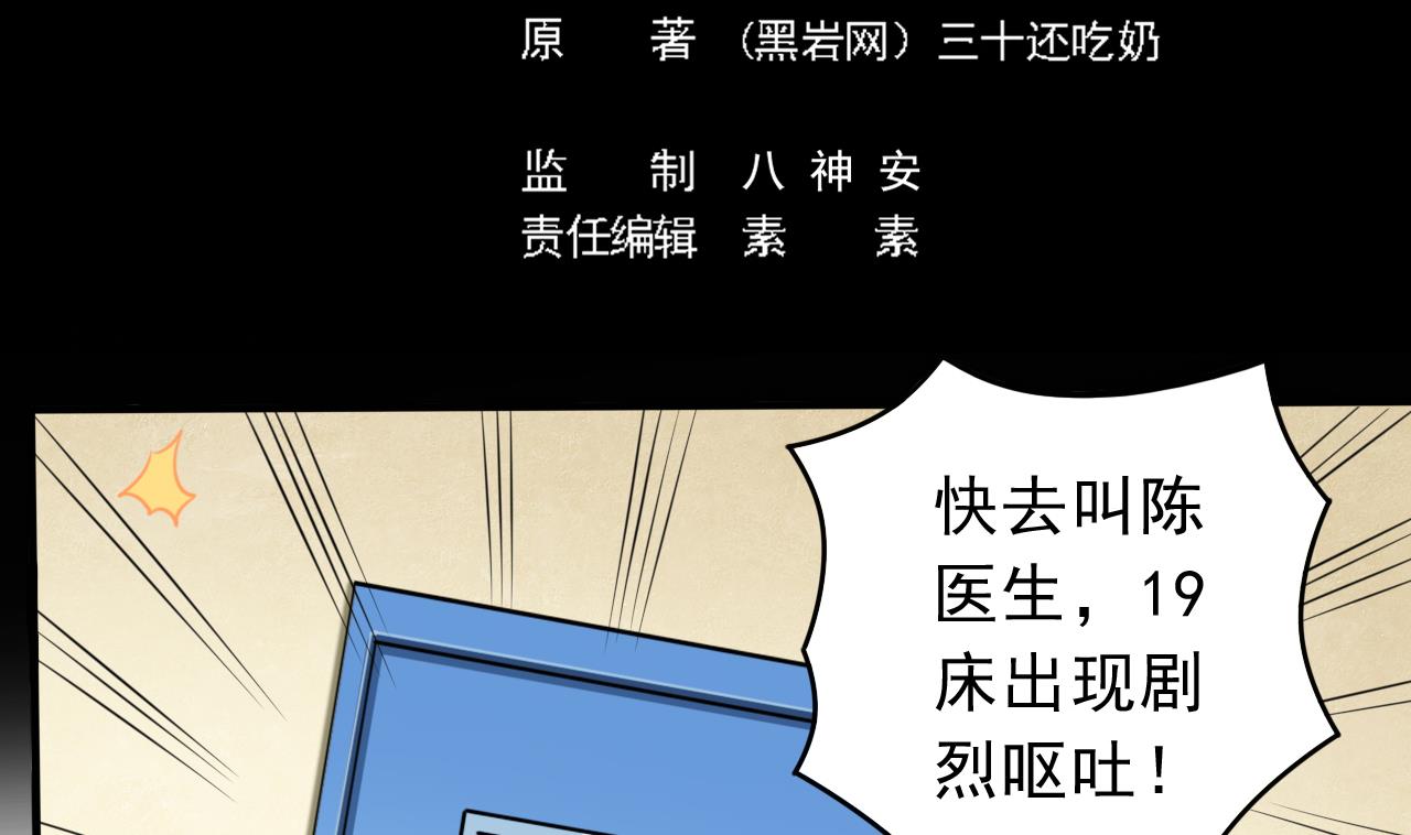 《地府开发商》第61话 阴差令 第5页