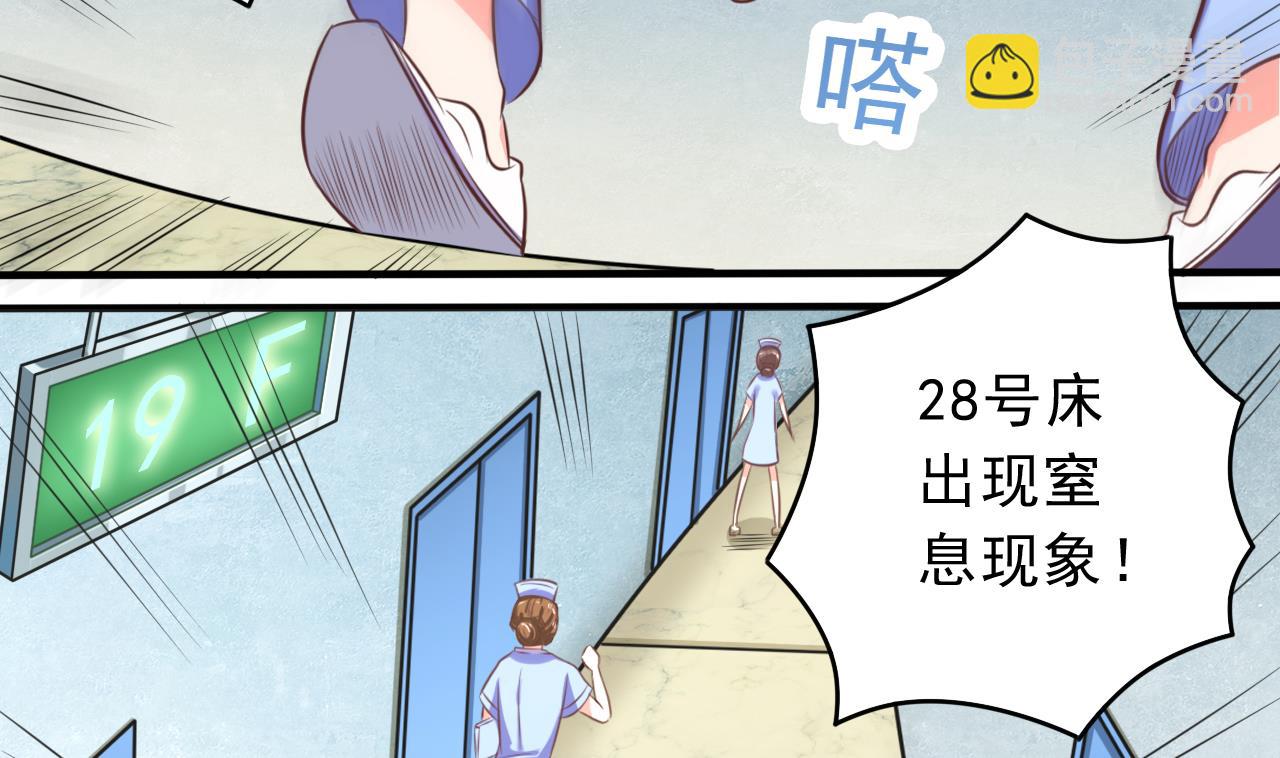 《地府开发商》第61话 阴差令 第7页