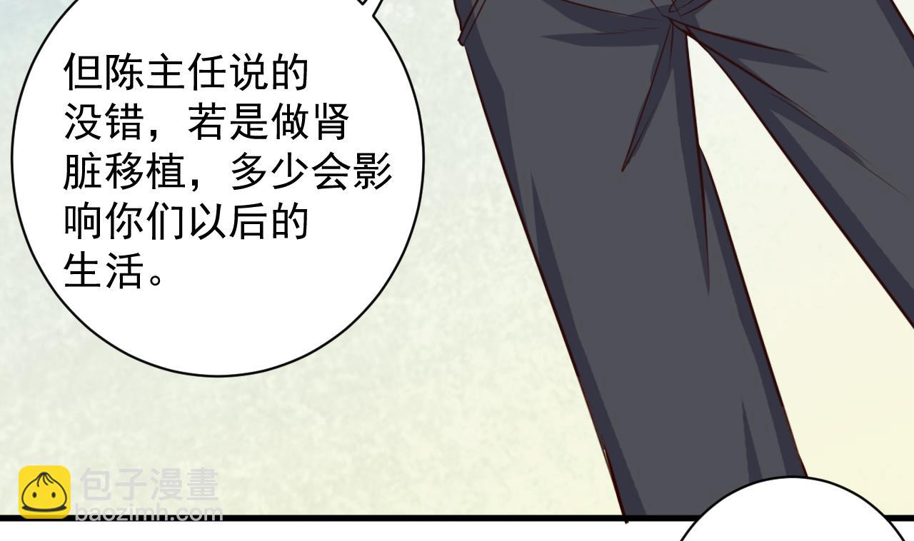 《地府开发商》第66话 肾源找到了 第17页