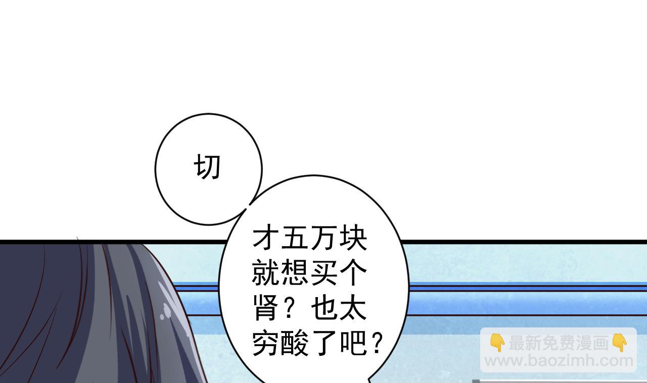《地府开发商》第66话 肾源找到了 第20页