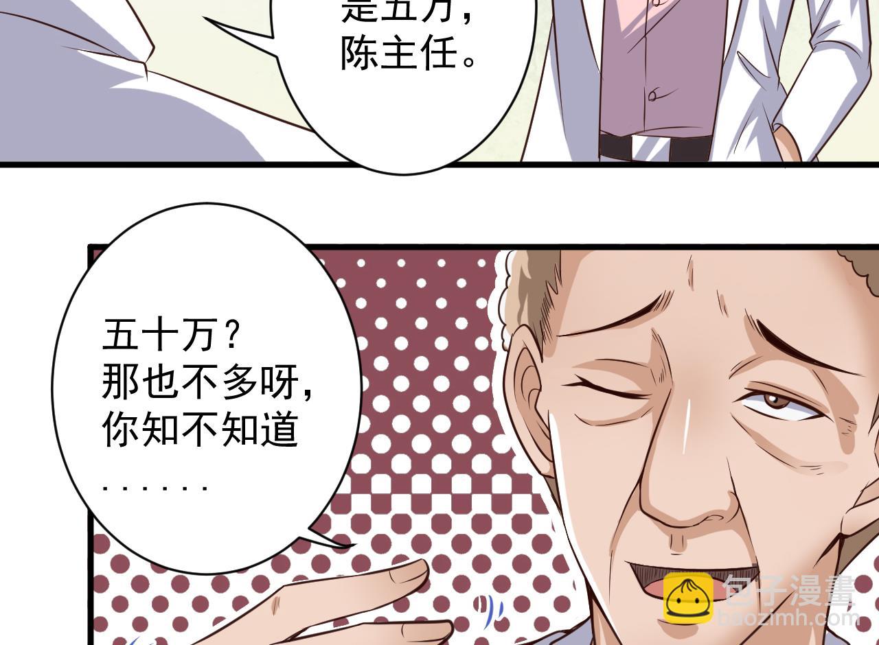 《地府开发商》第66话 肾源找到了 第22页