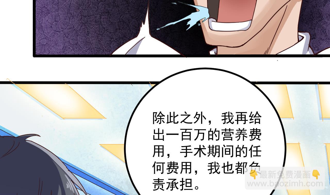 《地府开发商》第66话 肾源找到了 第26页