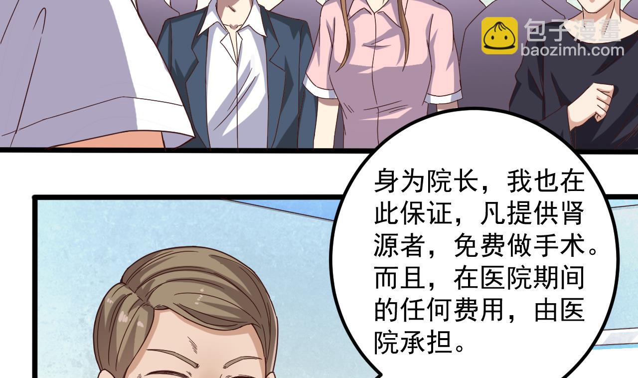 《地府开发商》第66话 肾源找到了 第28页