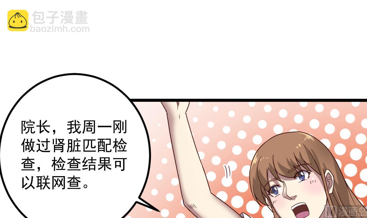 《地府开发商》第66话 肾源找到了 第30页