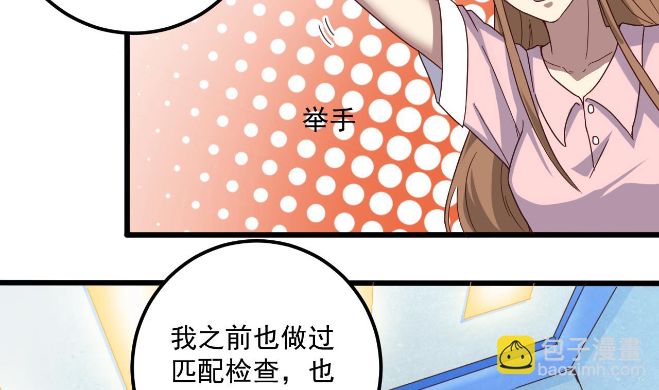 《地府开发商》第66话 肾源找到了 第31页