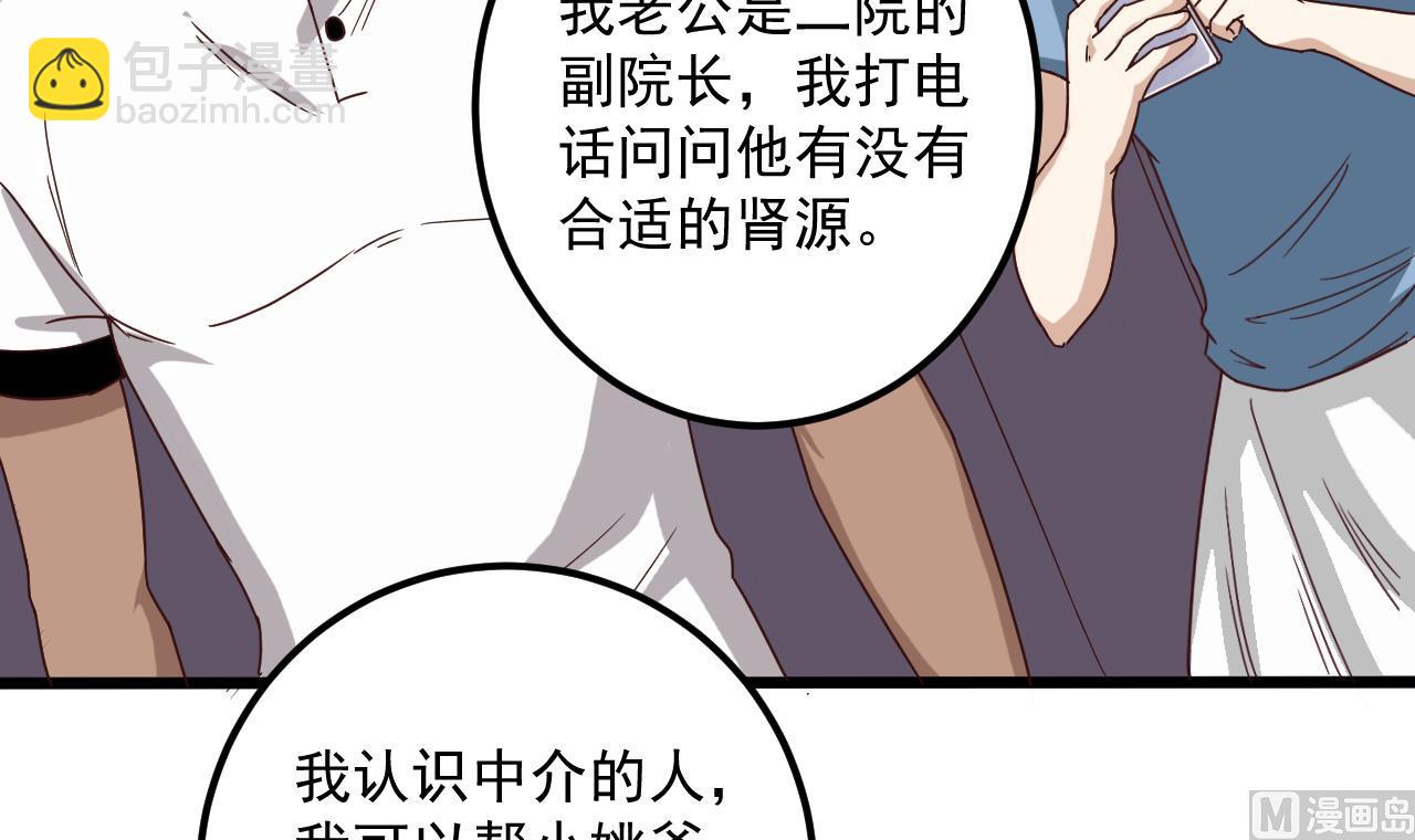 《地府开发商》第66话 肾源找到了 第33页