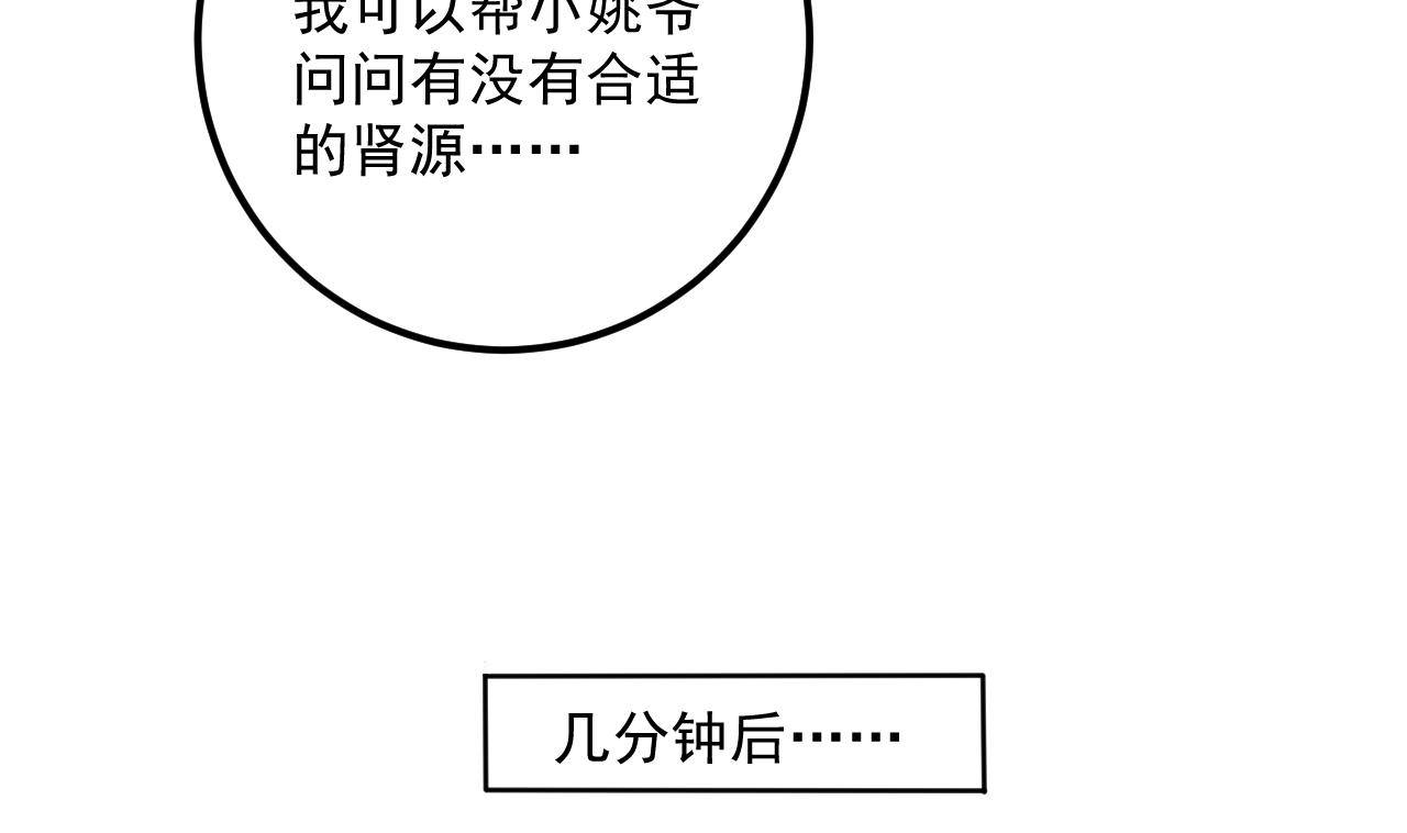 《地府开发商》第66话 肾源找到了 第34页