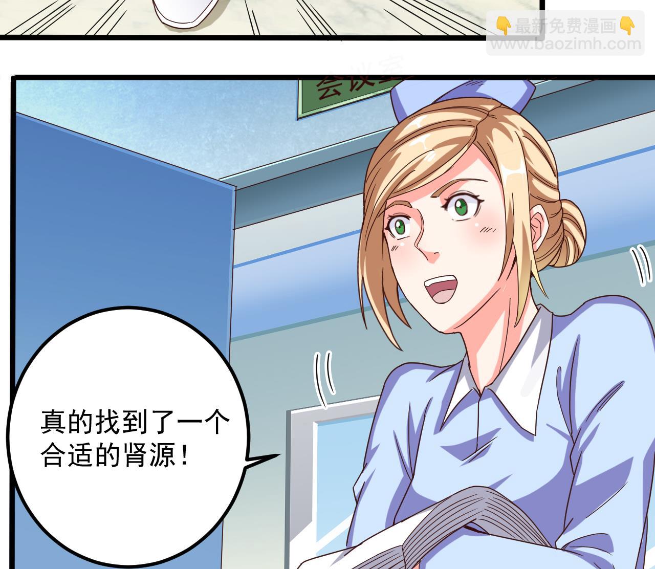 《地府开发商》第66话 肾源找到了 第37页