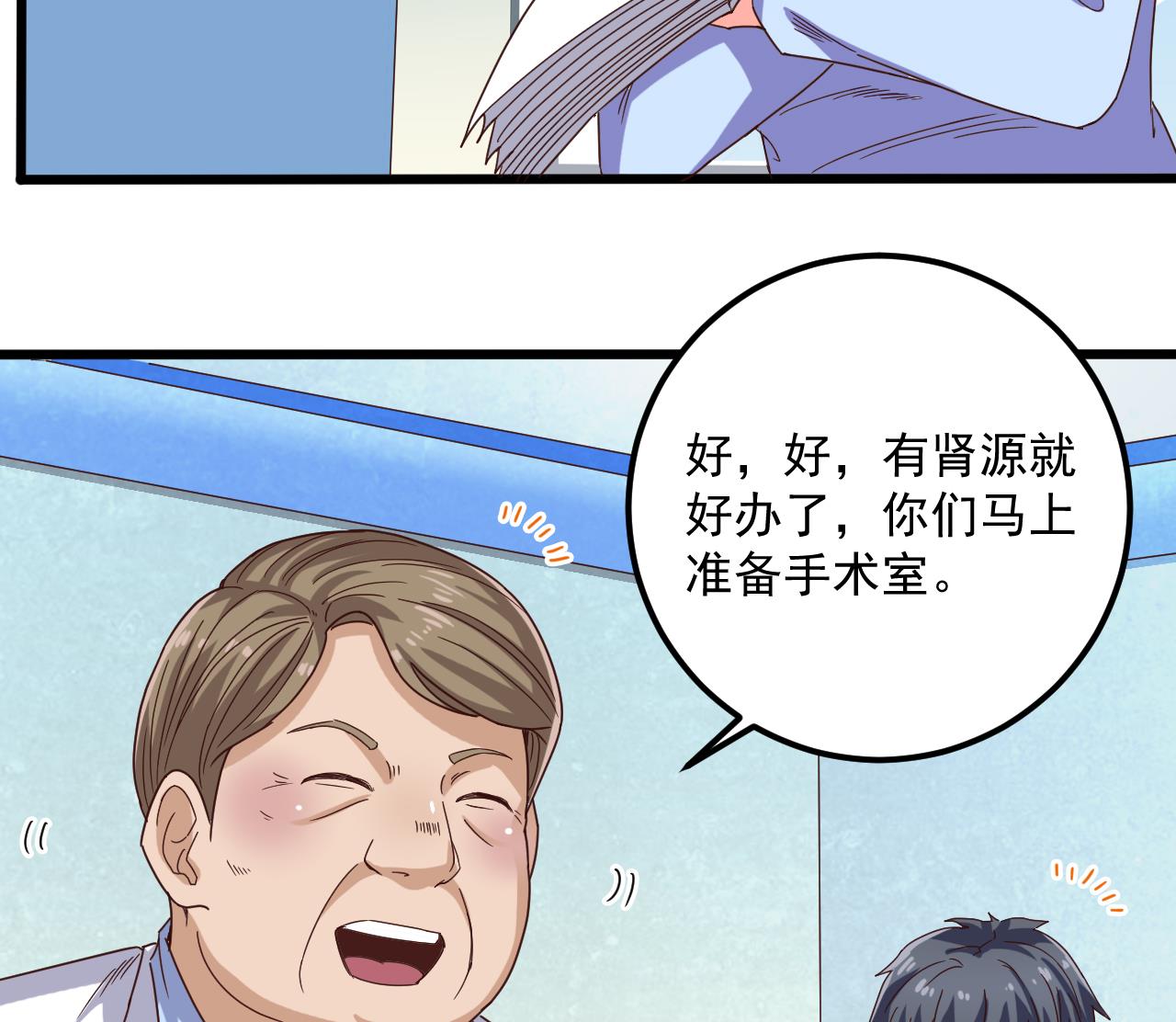 《地府开发商》第66话 肾源找到了 第38页