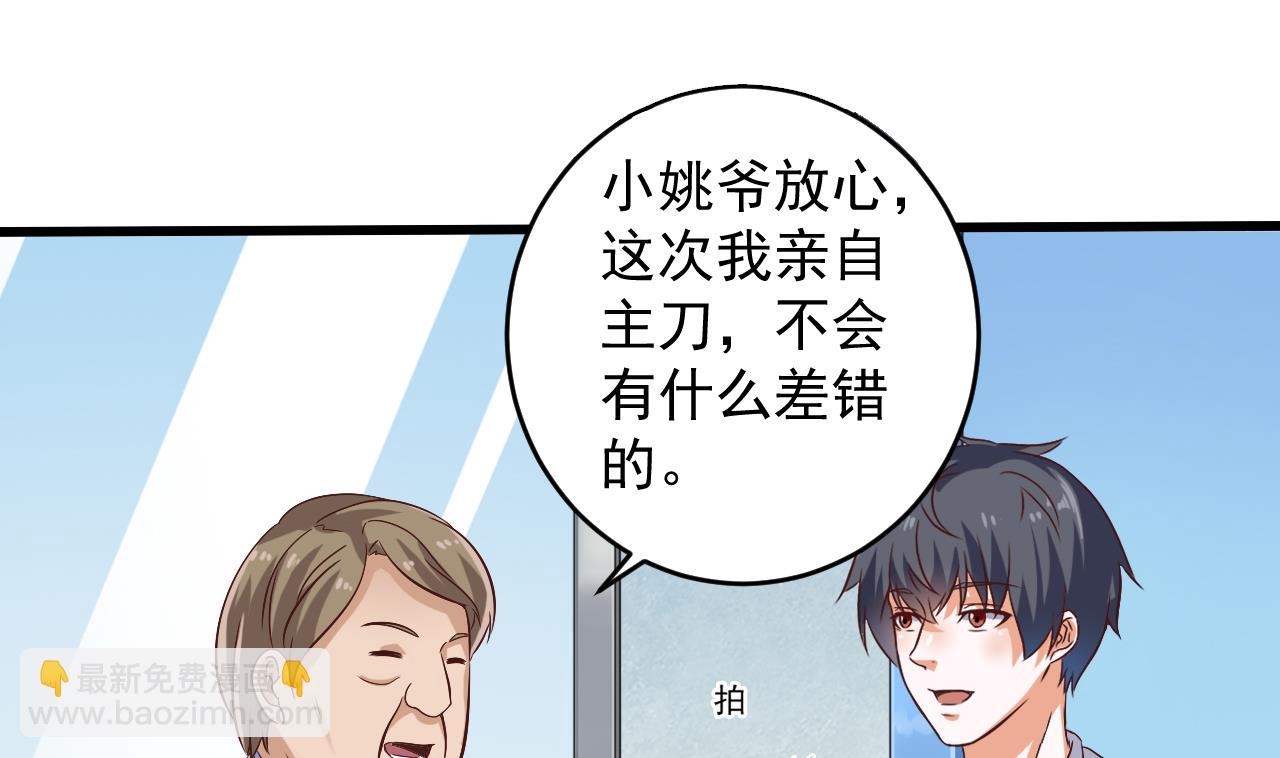 《地府开发商》第66话 肾源找到了 第40页