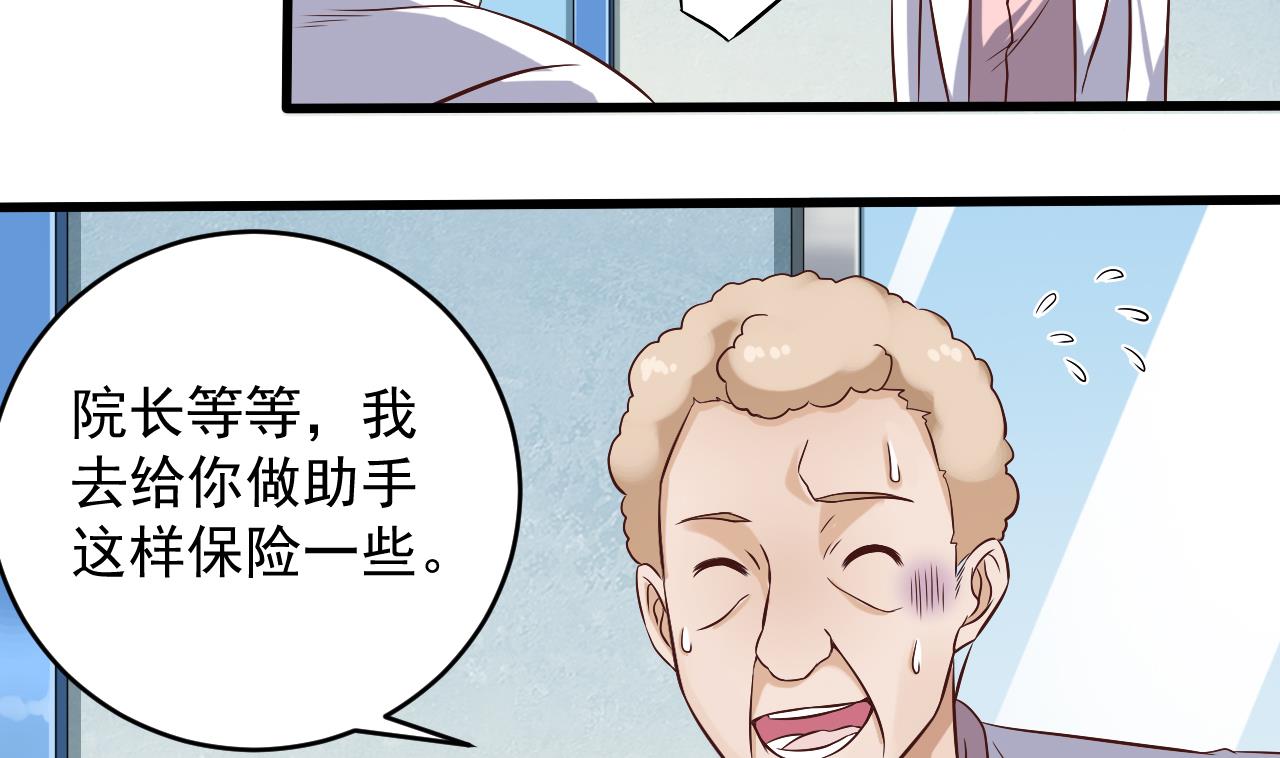 《地府开发商》第66话 肾源找到了 第43页