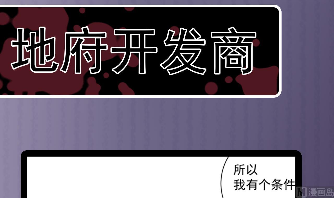 《地府开发商》第66话 肾源找到了 第45页