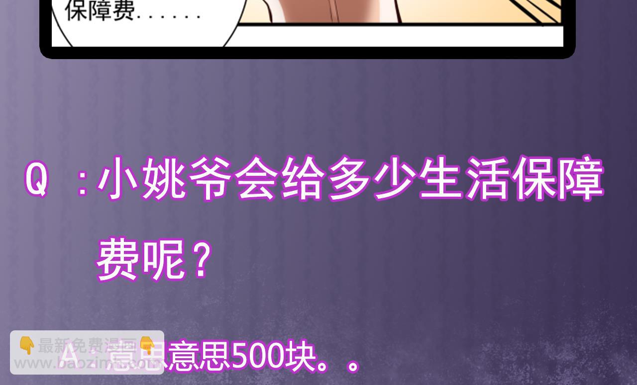 《地府开发商》第66话 肾源找到了 第47页