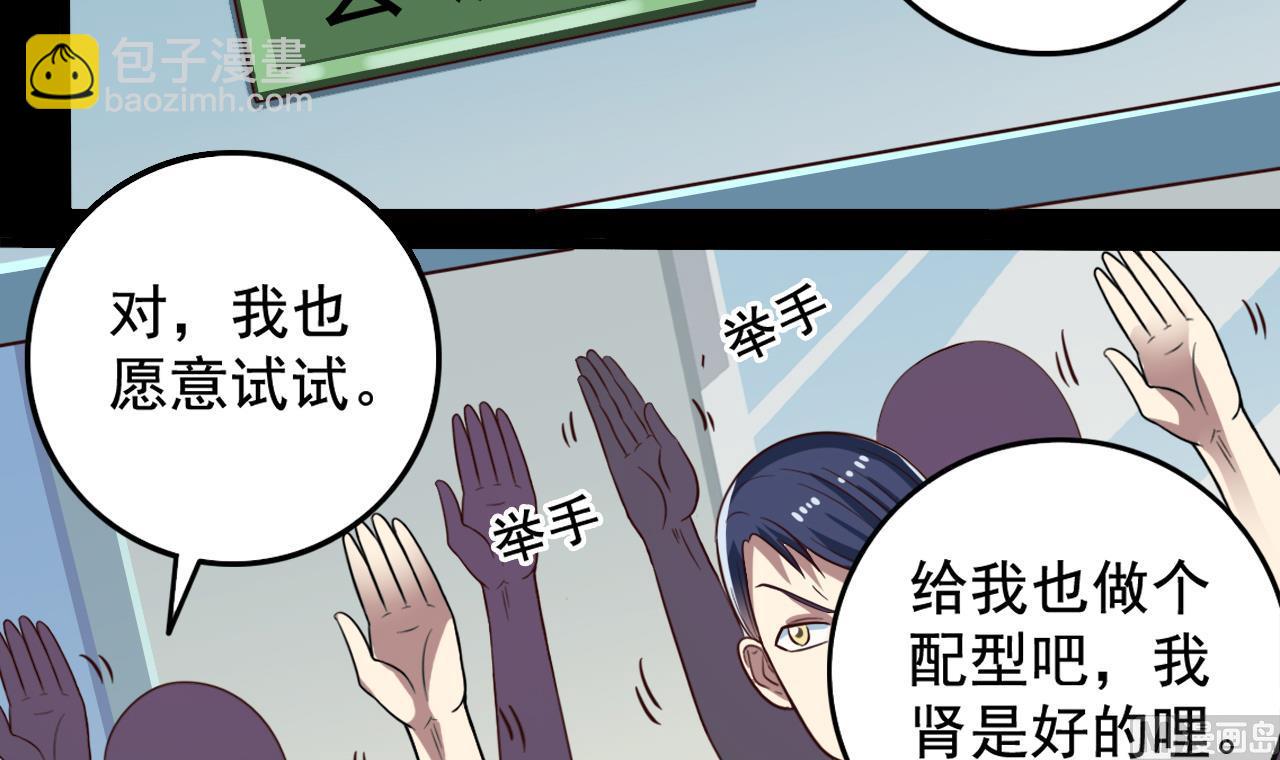 《地府开发商》第66话 肾源找到了 第6页